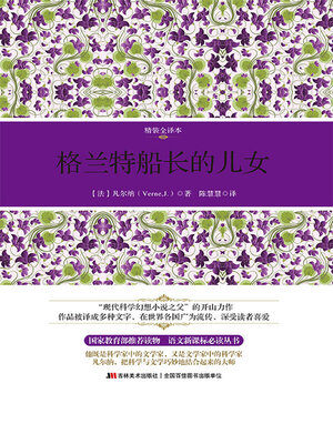 cover image of 格兰特船长的儿女
